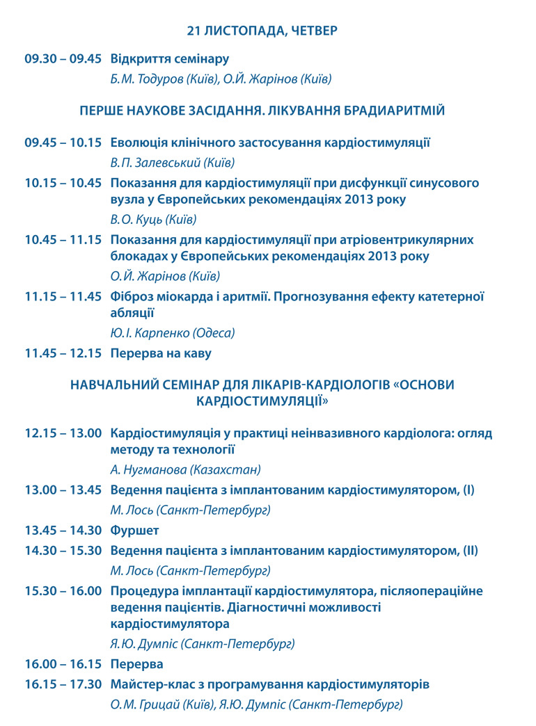 2013-11-21_programma_konferencii_a5_1a