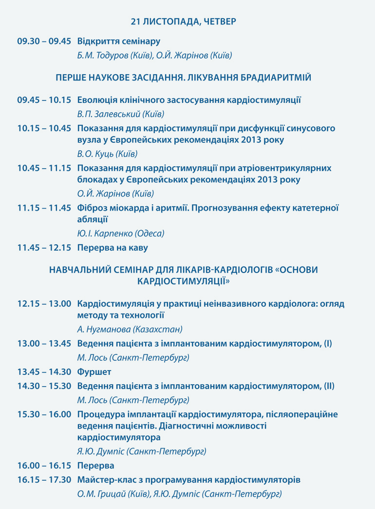 2013-11-21_programma_konferencii_a5_1a