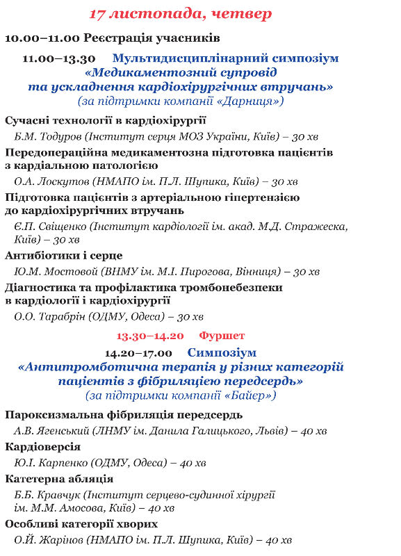 18-11-16-dni-aritmologii3